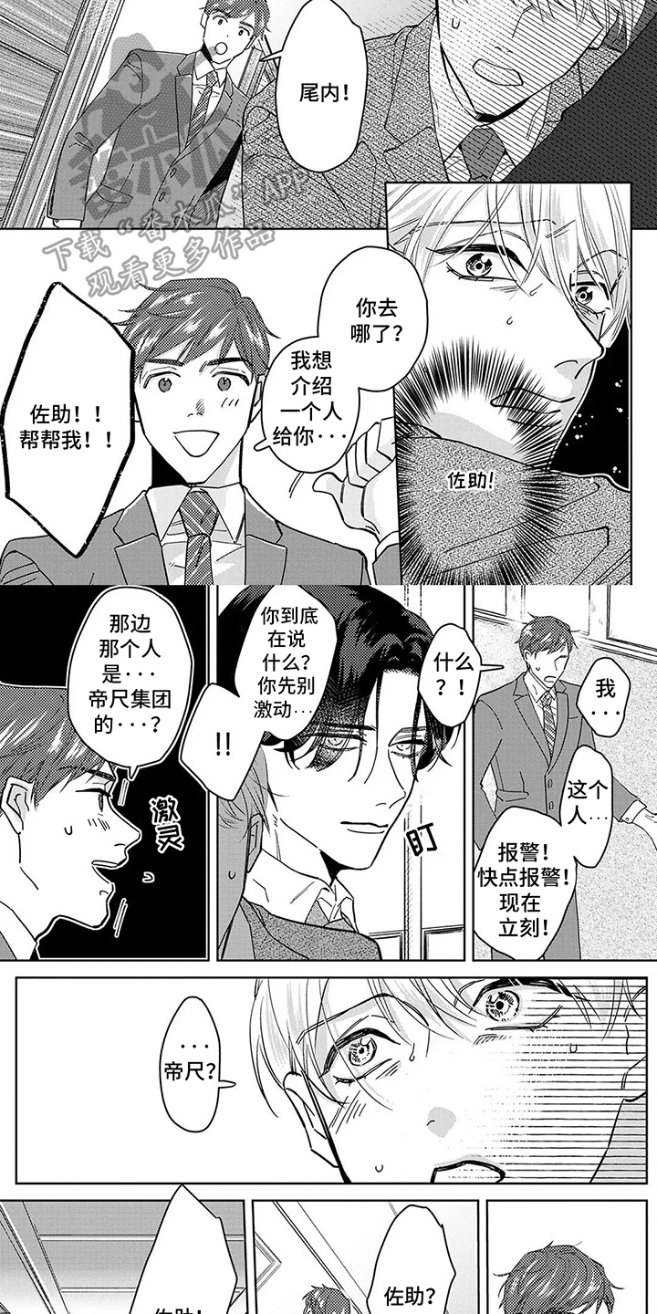 蛋糕与叉子漫画,第3话2图