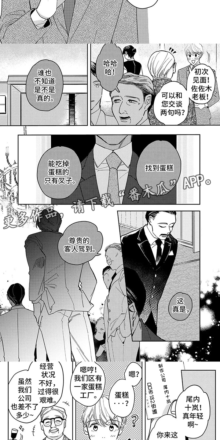 蛋糕与叉子漫画,第1话3图