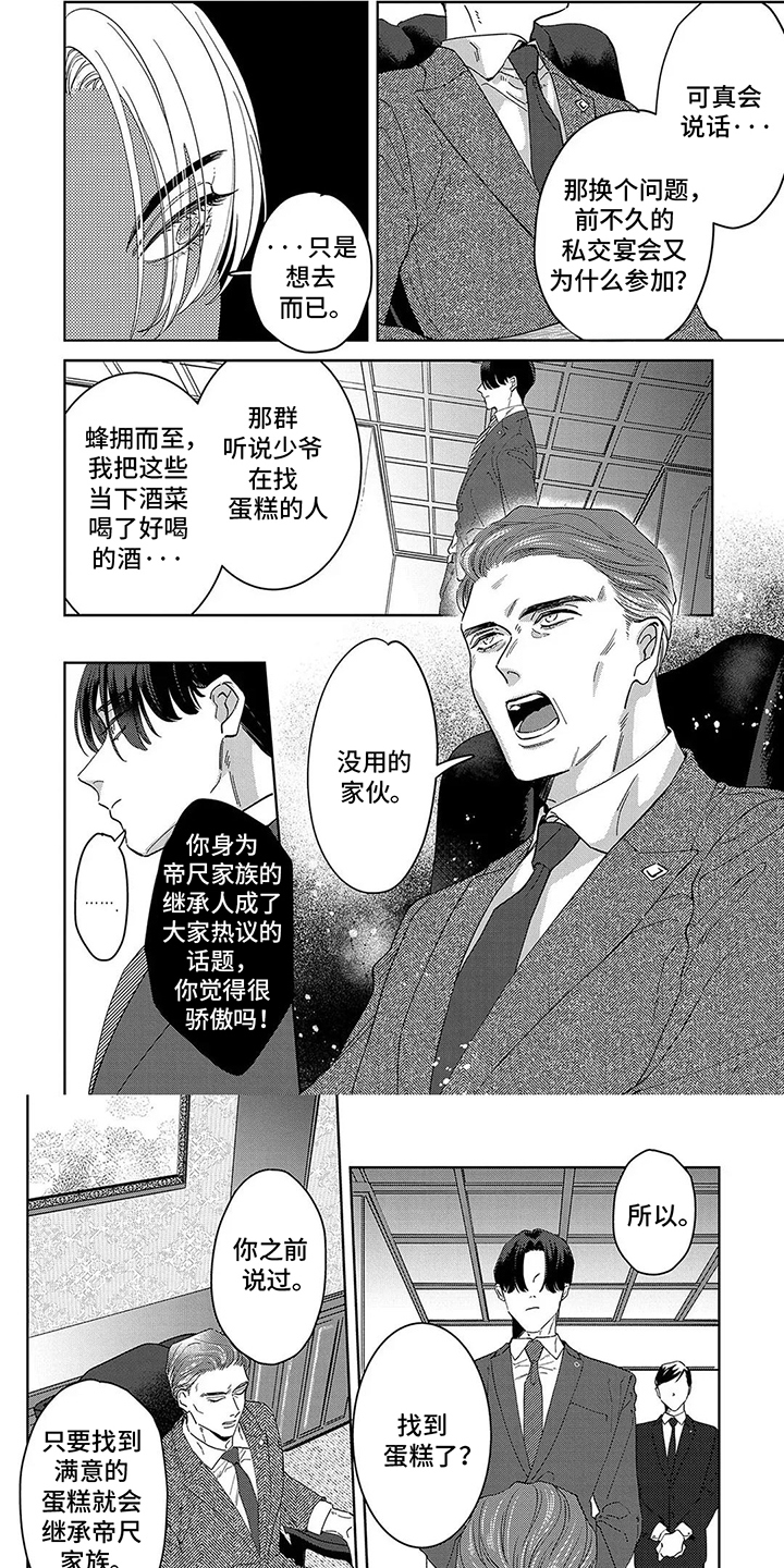 蛋糕与叉子漫画,第8话1图