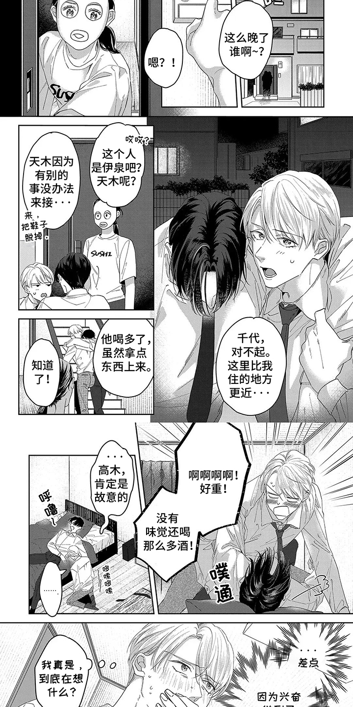 蛋糕与叉子漫画,第10话4图