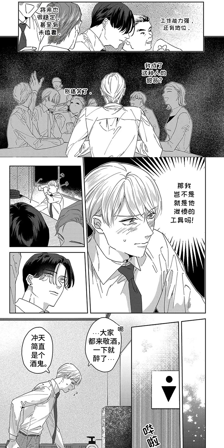 蛋糕与叉子漫画,第9话1图