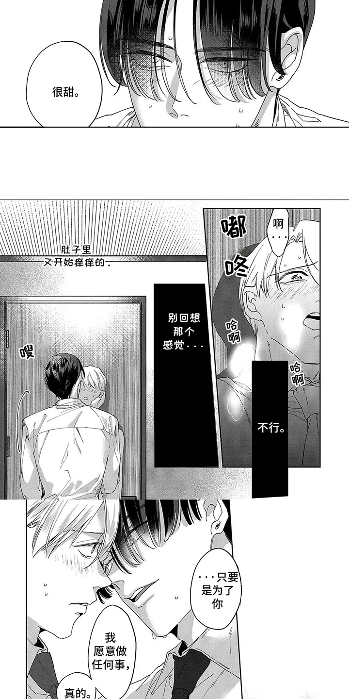 蛋糕与叉子漫画,第10话1图