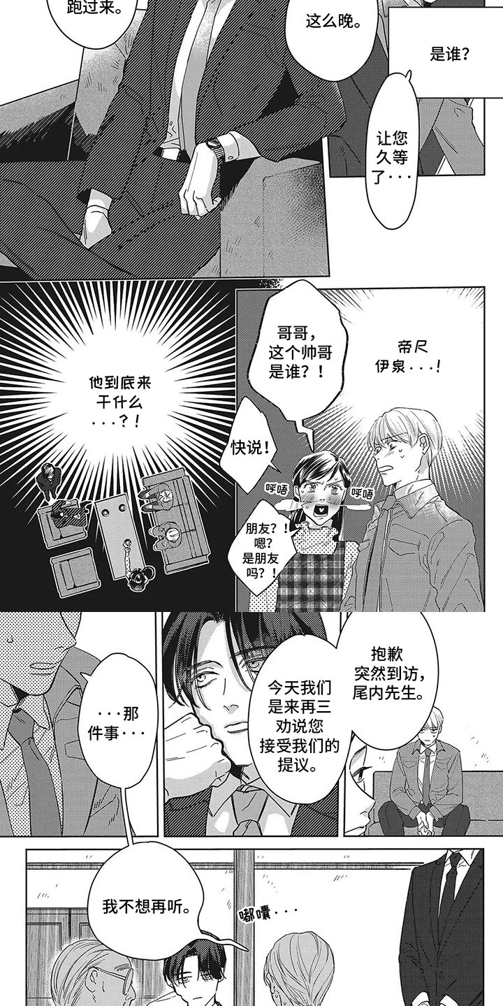 蛋糕与叉子漫画,第5话4图