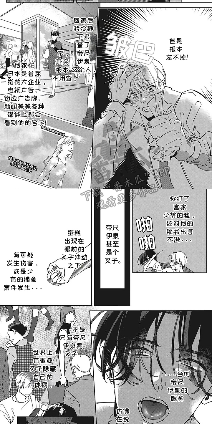 蛋糕与叉子漫画,第5话2图