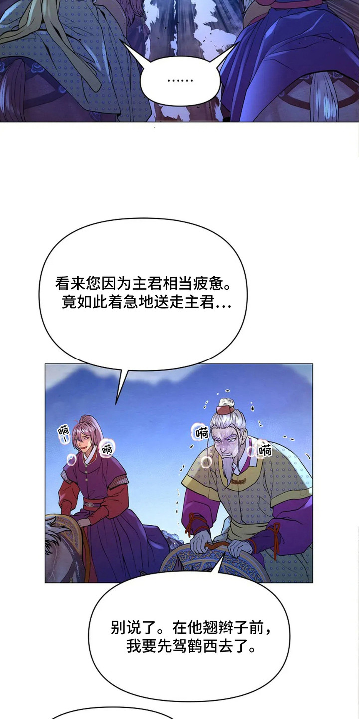 乱世之花漫画,第9话5图