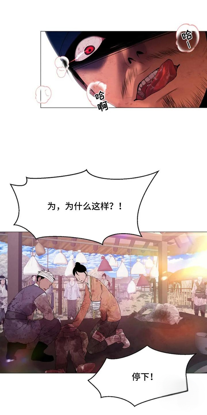 乱世之花漫画,第2话2图