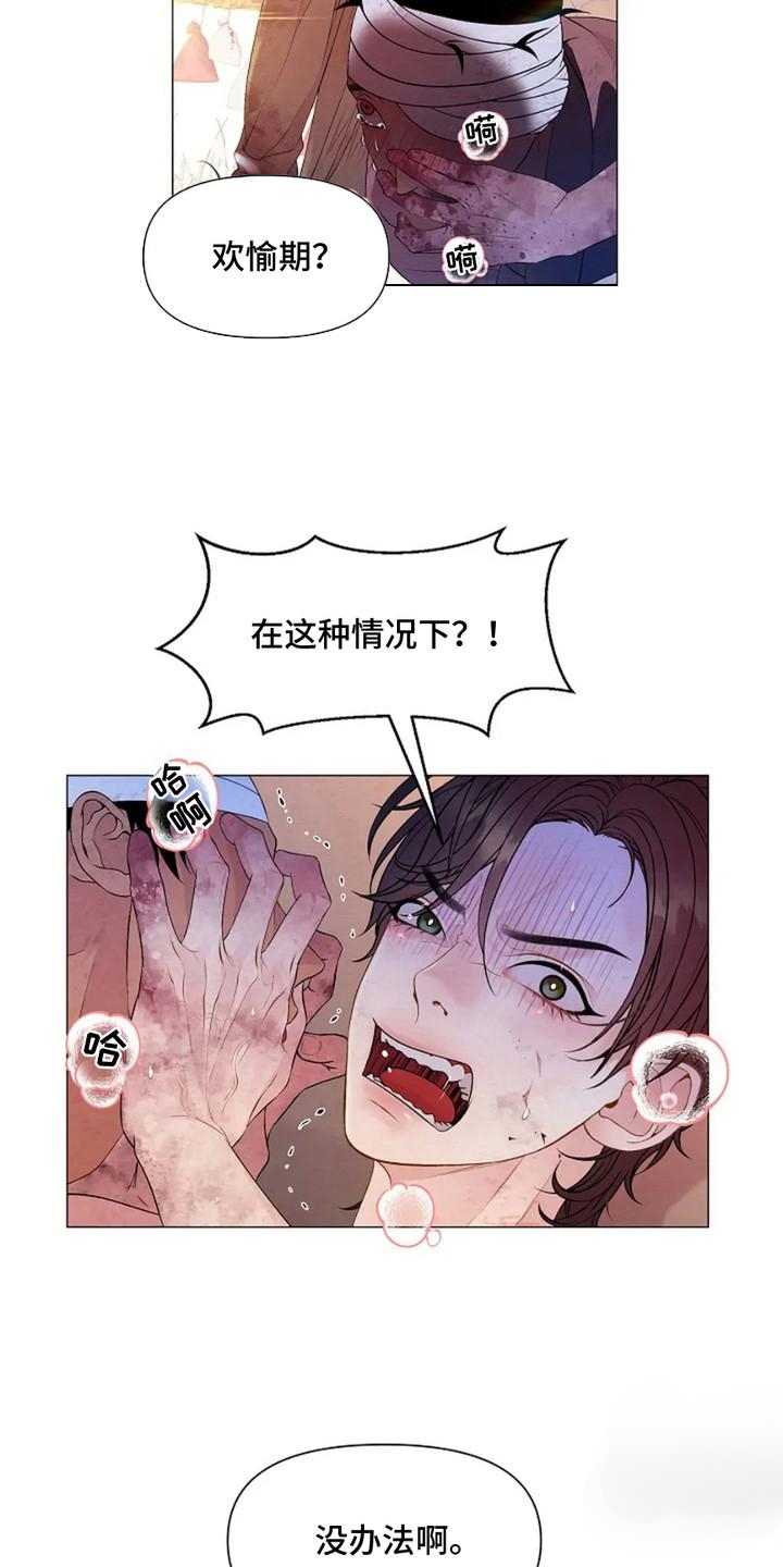 乱世之花漫画,第2话5图