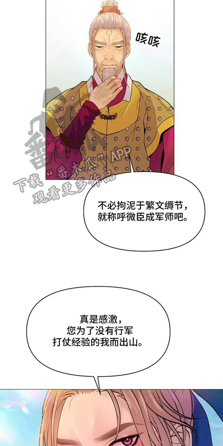 乱世之花漫画,第7话2图