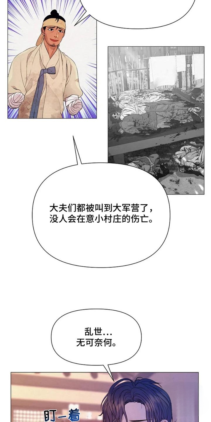 乱世之花漫画,第3话3图