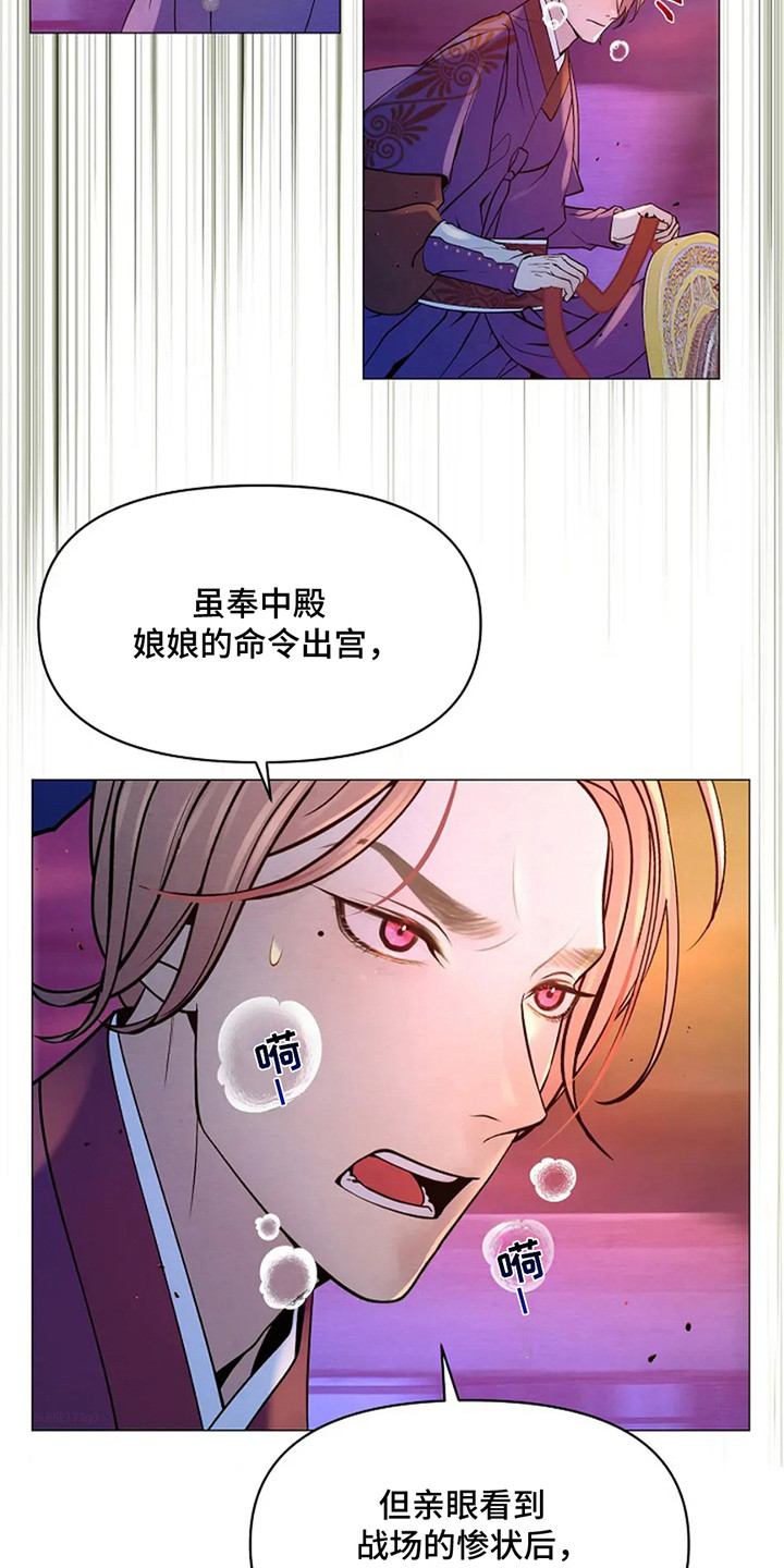 乱世之花漫画,第8话1图