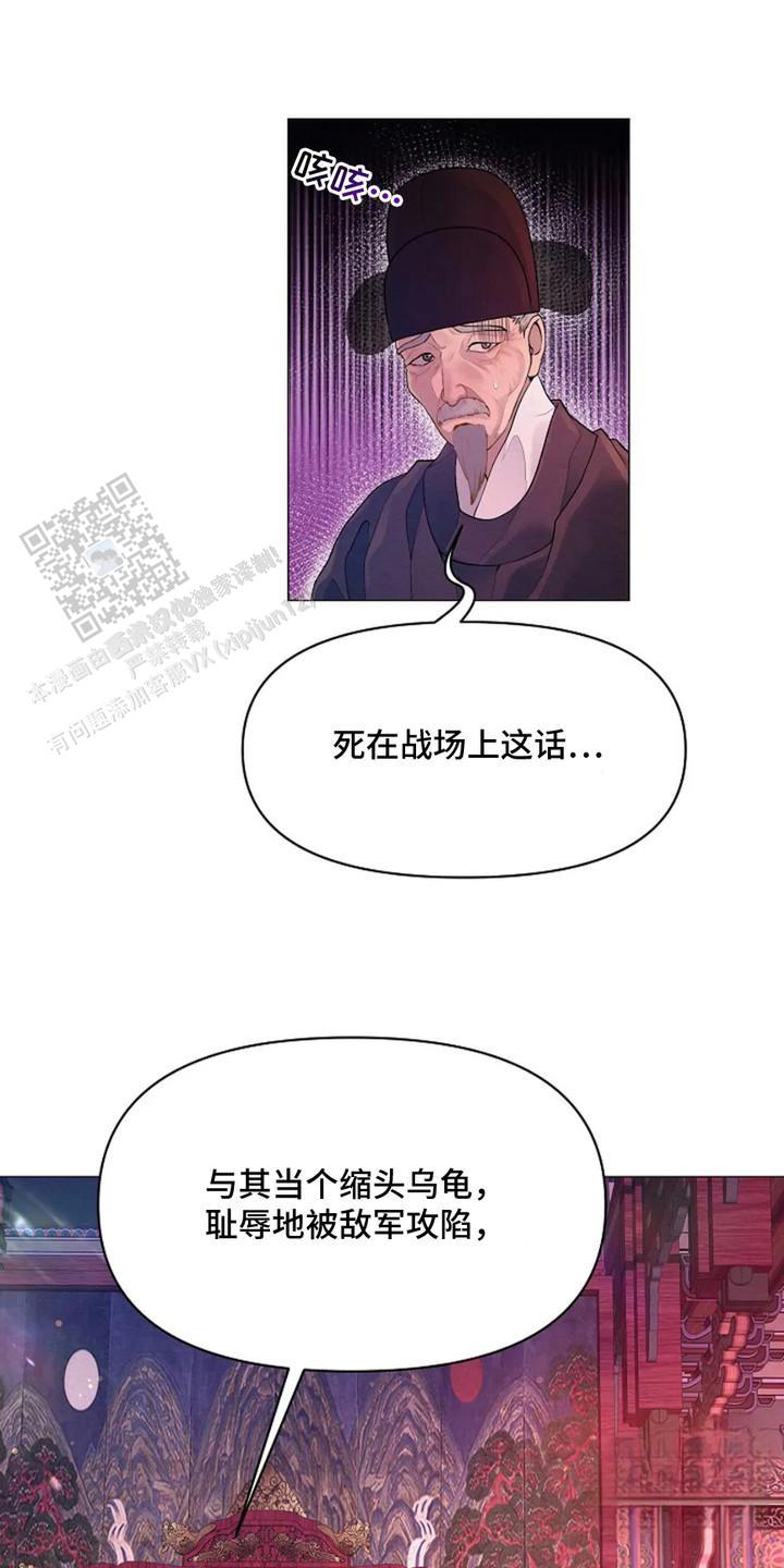 乱世之花漫画,第4话4图