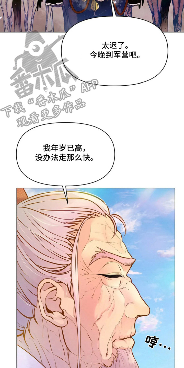 乱世之花漫画,第7话5图