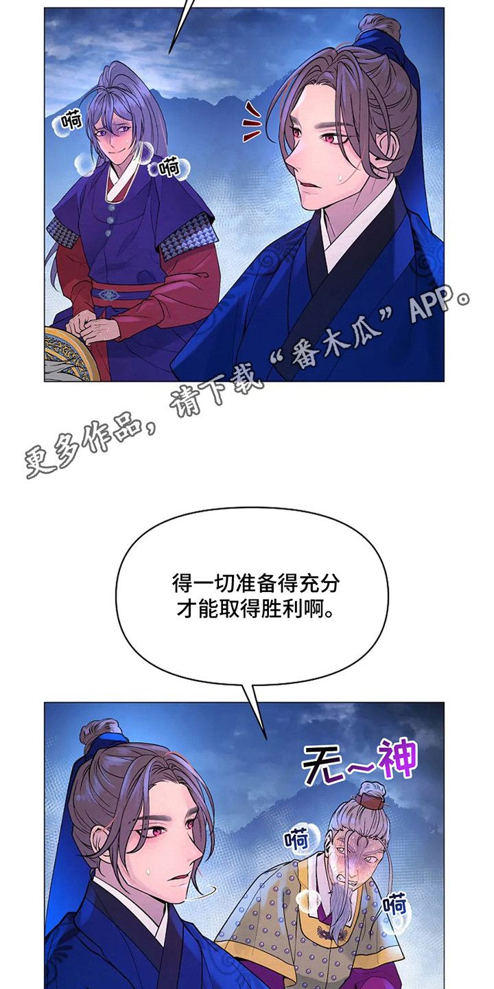 乱世之花漫画,第9话5图