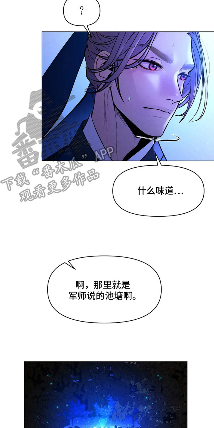 乱世之花漫画,第9话4图