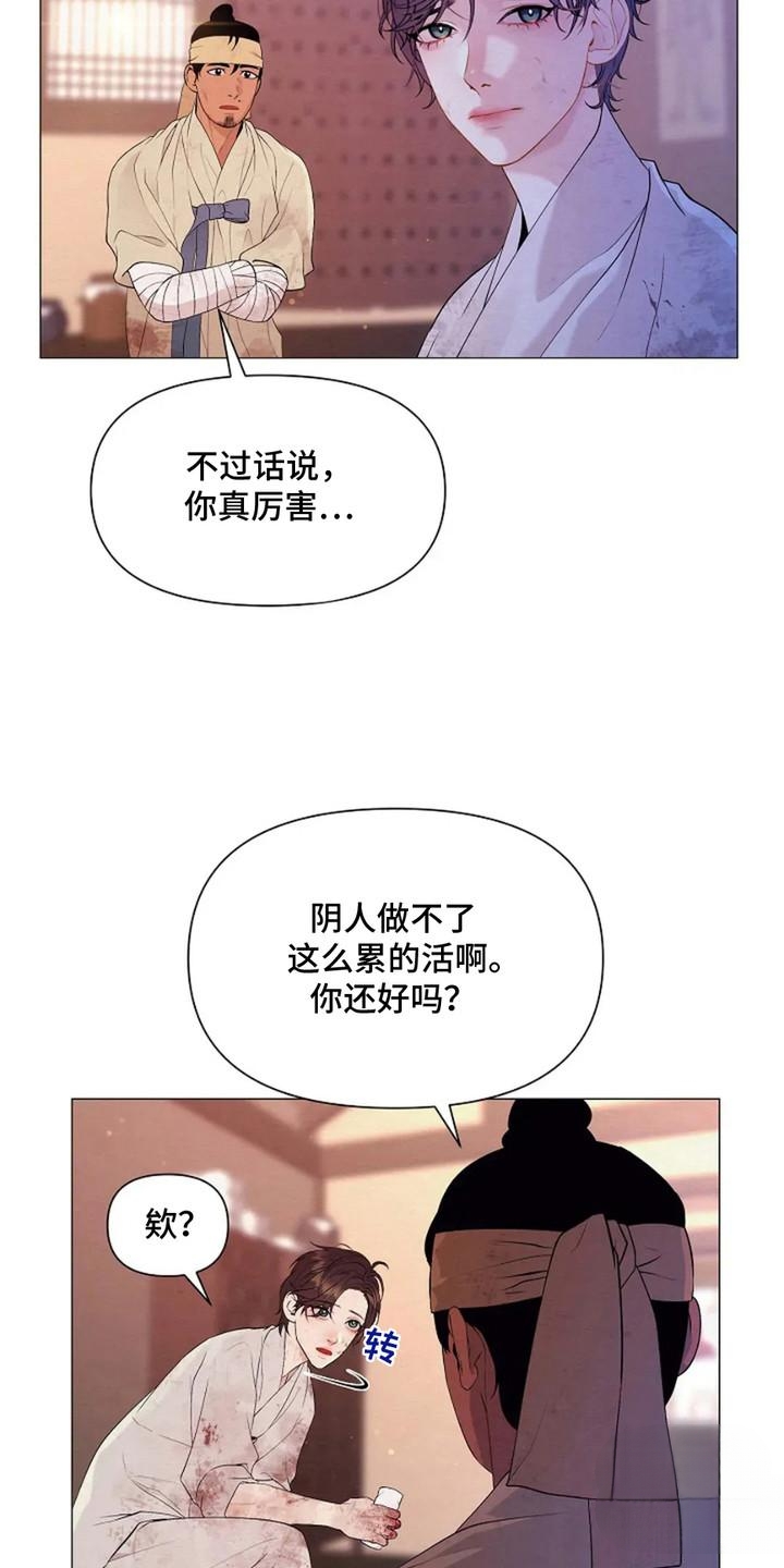 乱世之花漫画,第3话4图