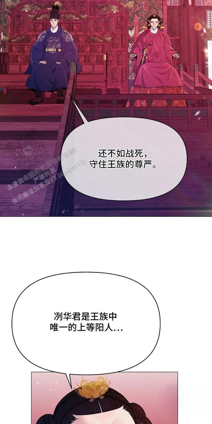 乱世之花漫画,第4话5图