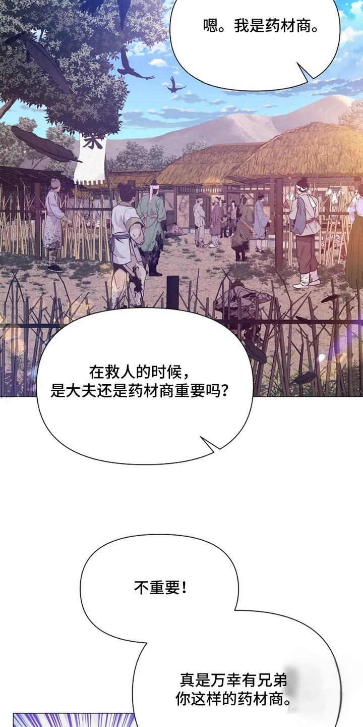 乱世之花漫画,第3话2图