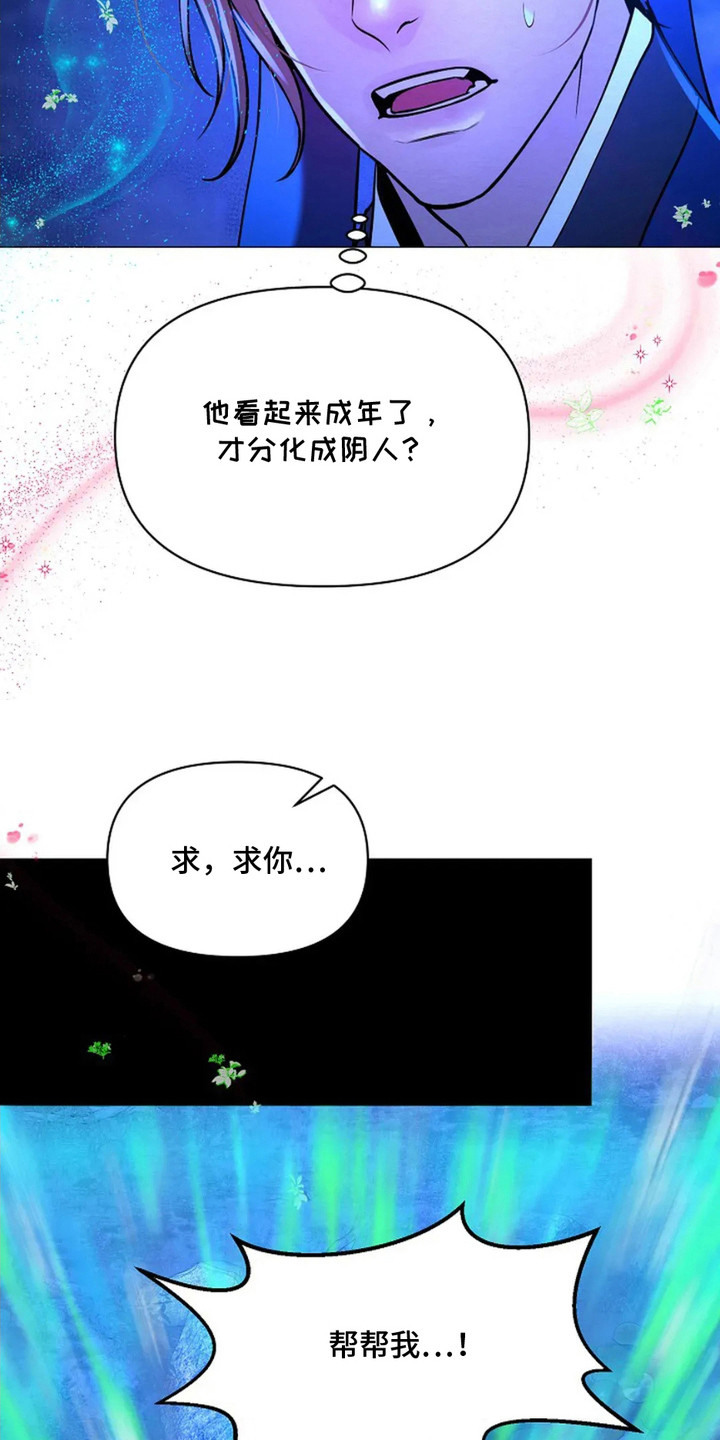 乱世之花漫画,第7话4图