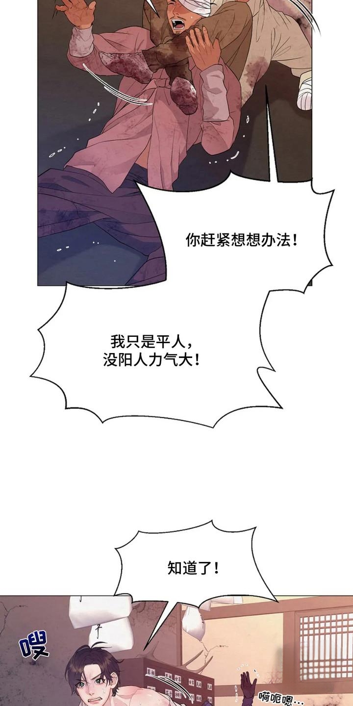 乱世之花漫画,第2话1图