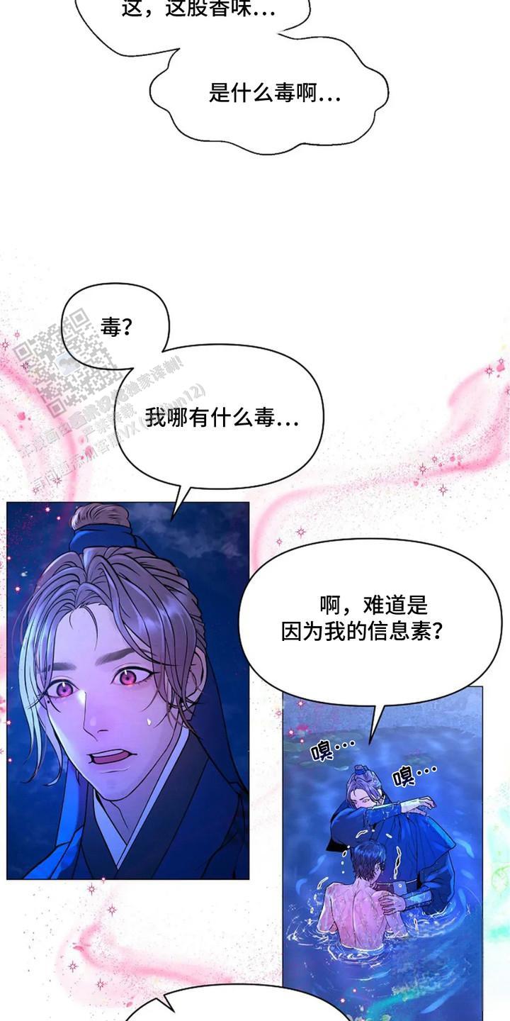 乱世之花漫画,第6话4图