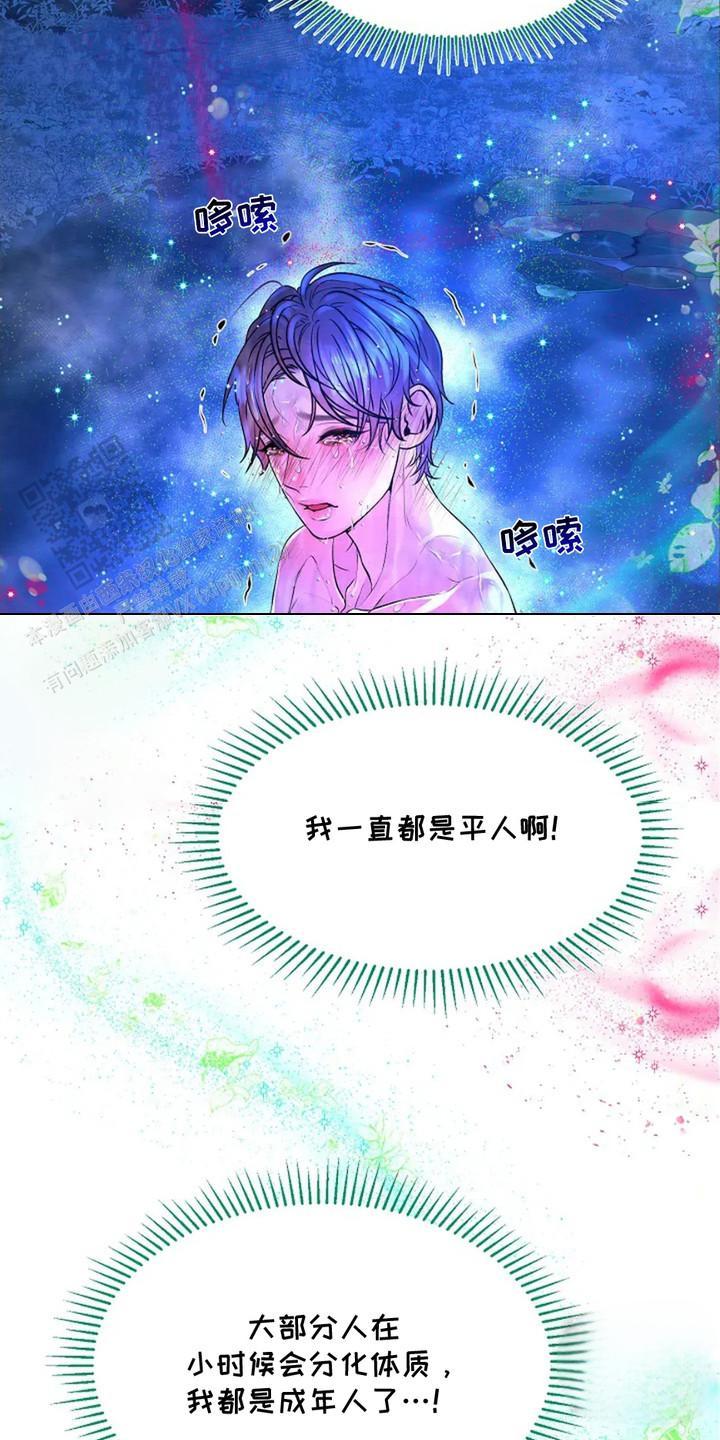 乱世之花漫画,第6话3图