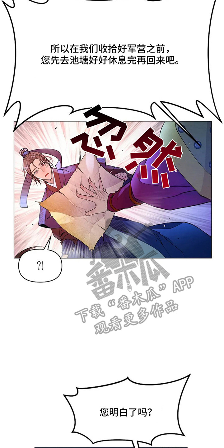 乱世之花漫画,第9话3图