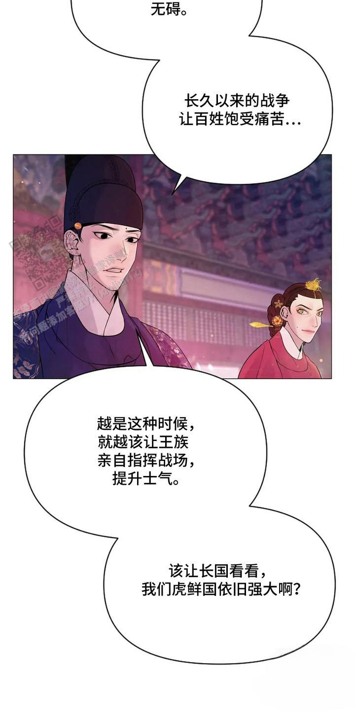 乱世之花漫画,第4话3图