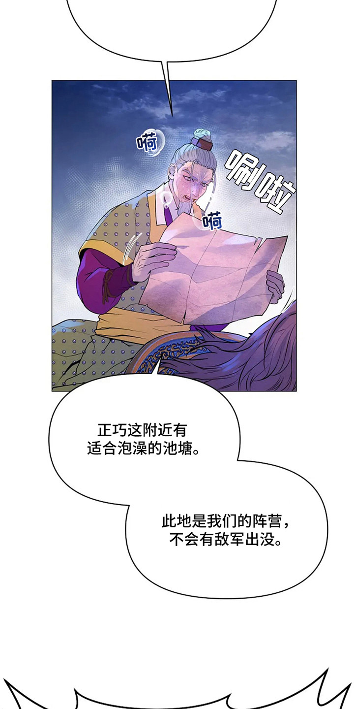 乱世之花漫画,第9话2图