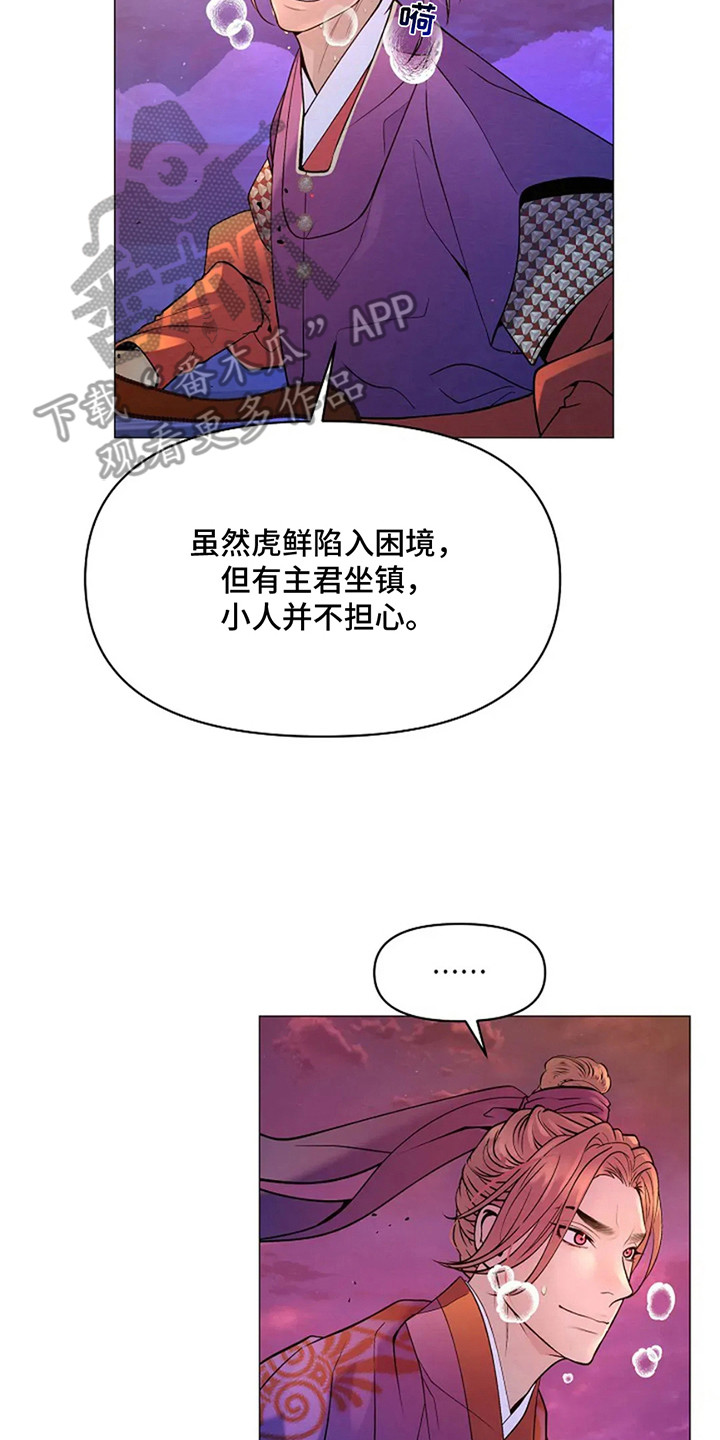 乱世之花漫画,第8话5图