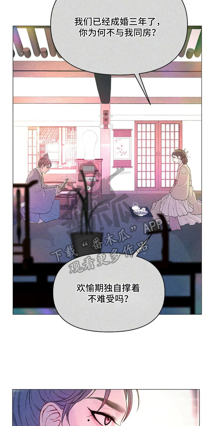 乱世之花漫画,第10话2图