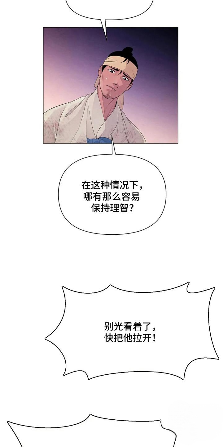 乱世之花漫画,第2话1图