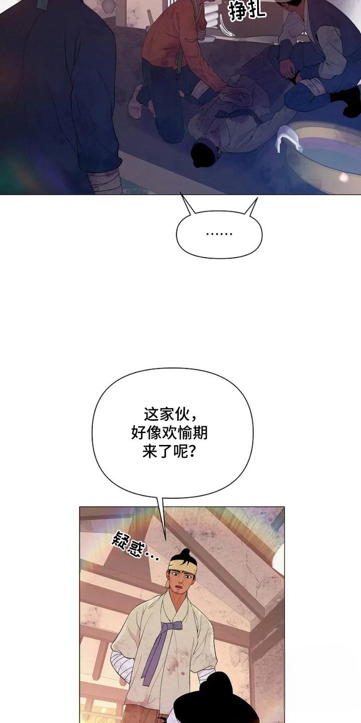 乱世之花漫画,第2话4图