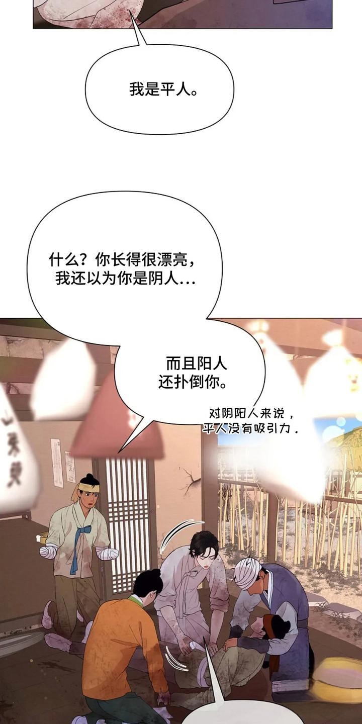 乱世之花漫画,第3话5图