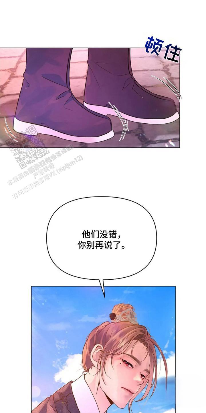 乱世之花漫画,第5话2图