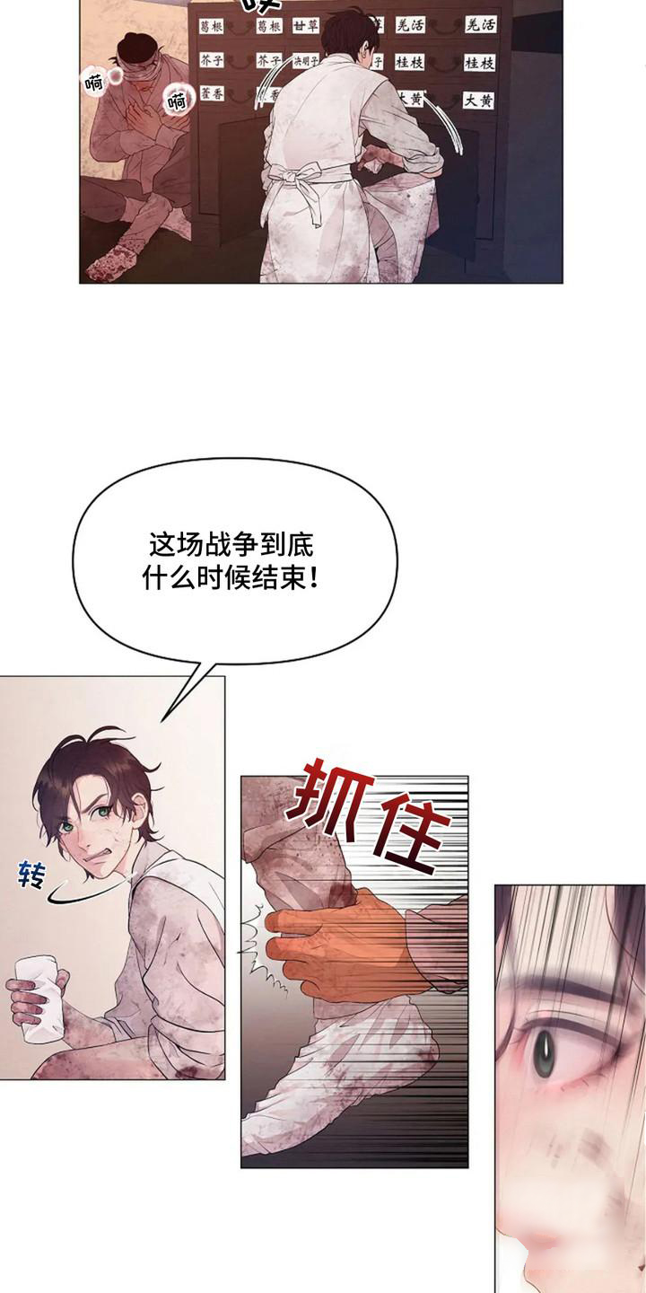 乱世之花漫画,第1话2图