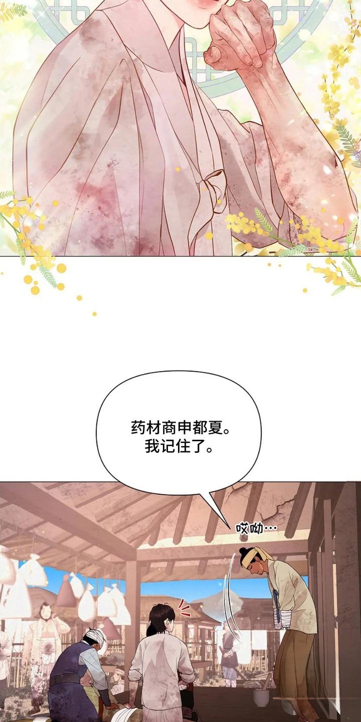 乱世之花漫画,第3话3图