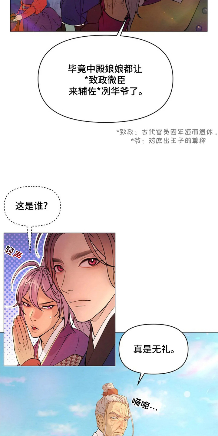 乱世之花漫画,第7话5图