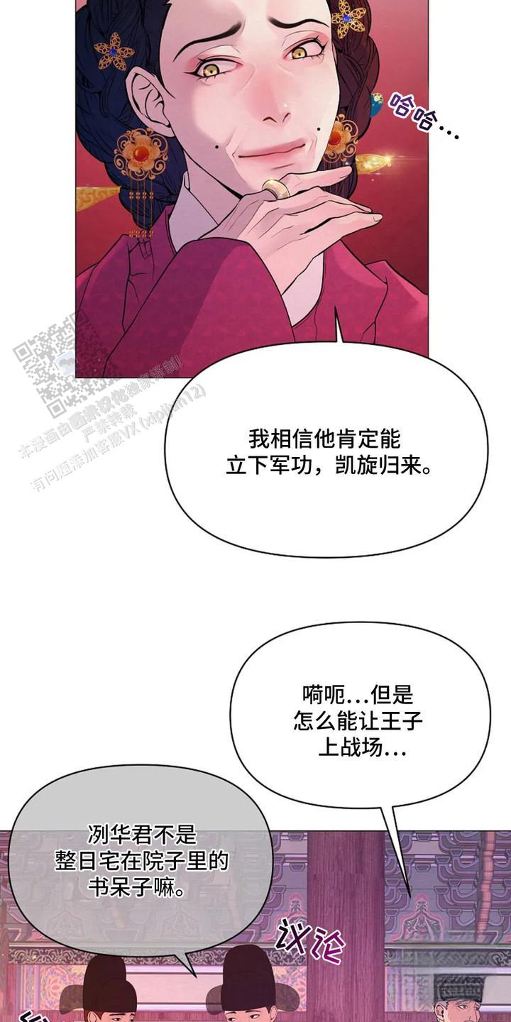 乱世之花漫画,第4话1图