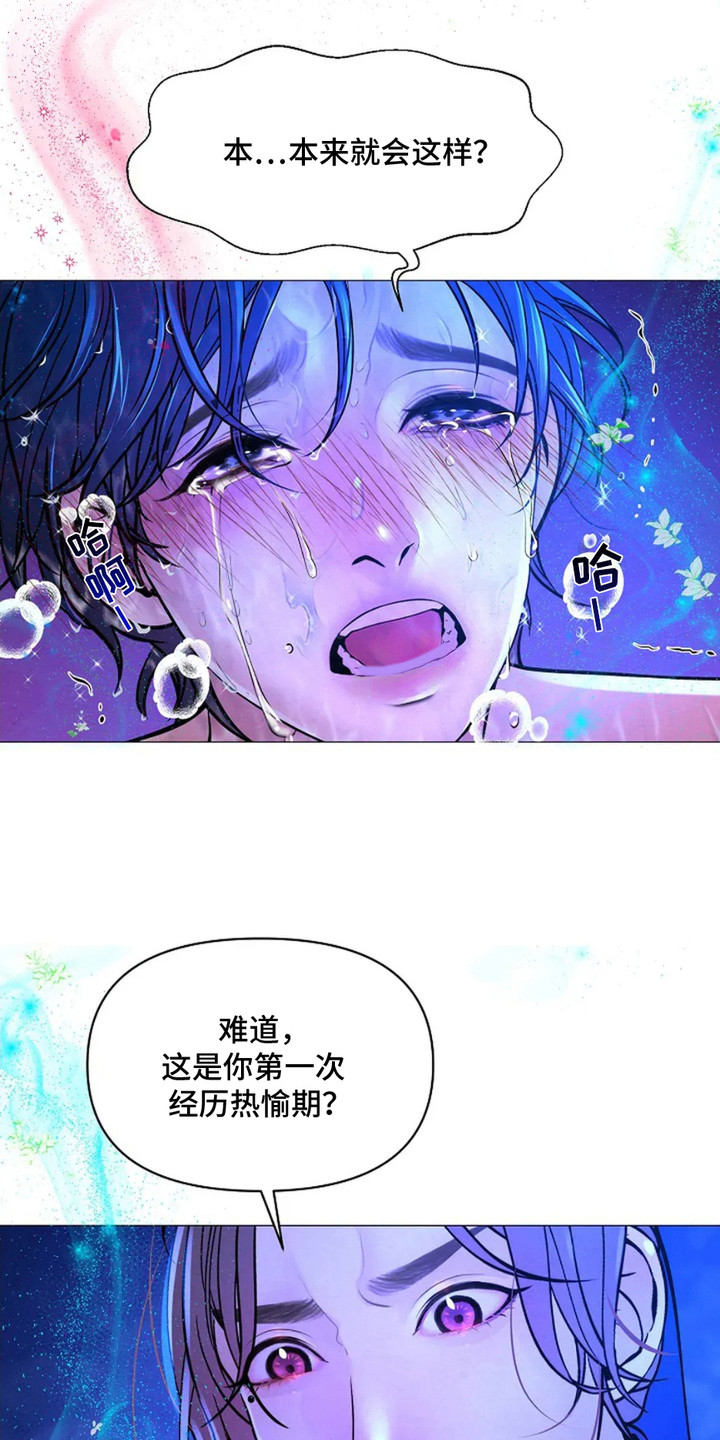 乱世之花漫画,第7话3图