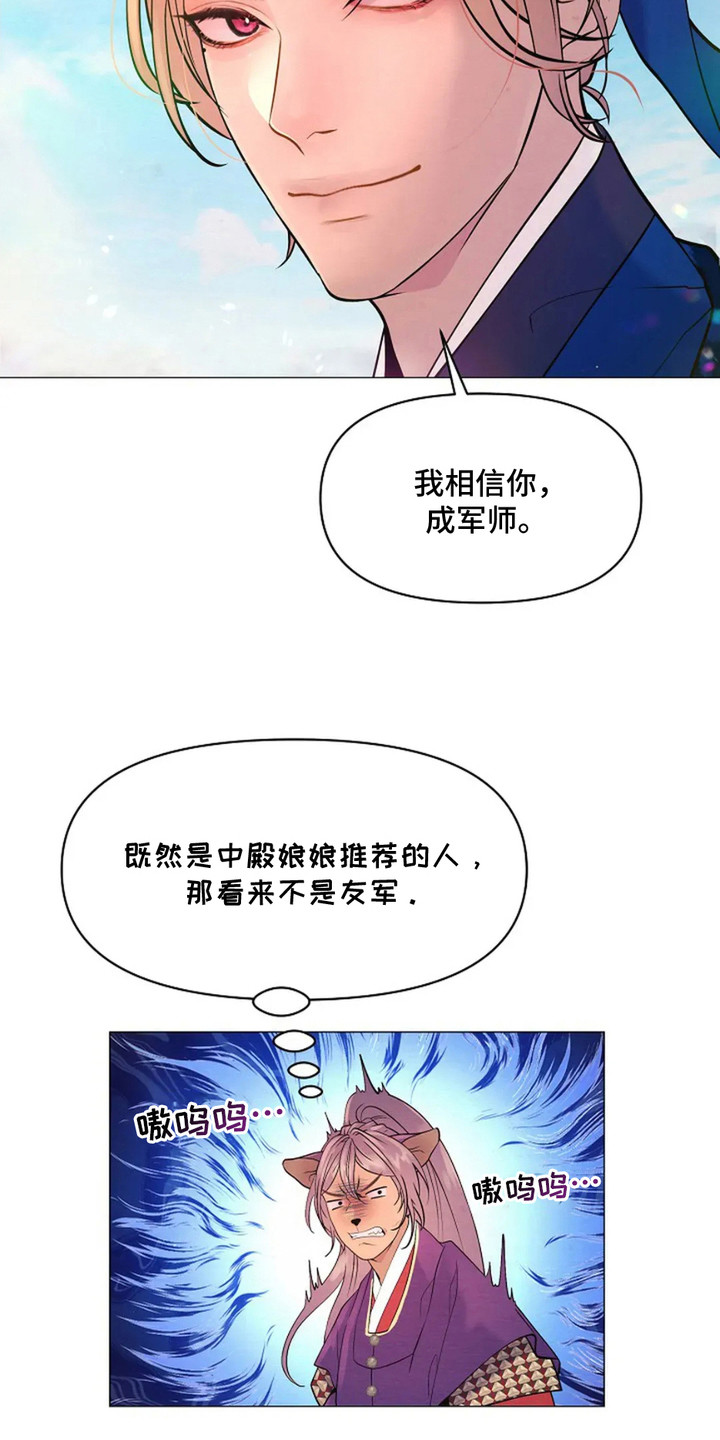 乱世之花漫画,第7话3图