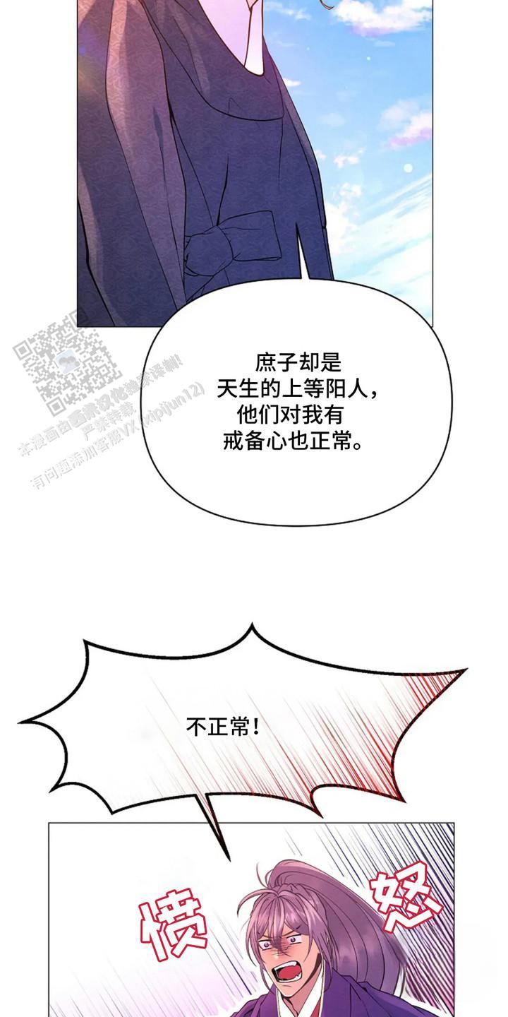 乱世之花漫画,第5话3图