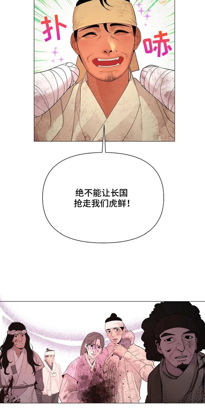 乱世之花漫画,第3话1图