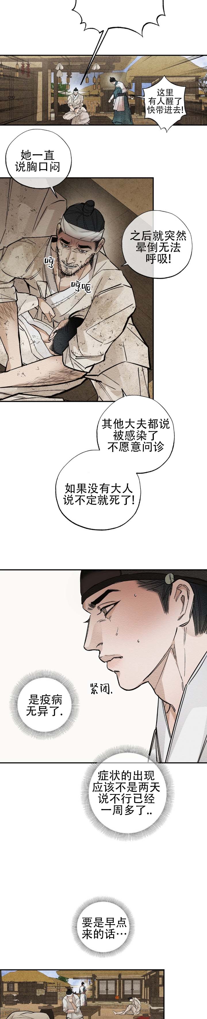 暴君的初恋漫画,第2话2图