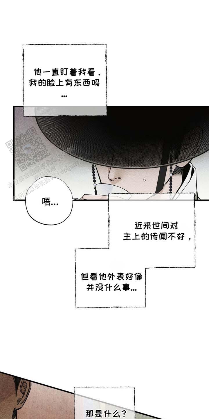 暴君的初恋漫画,第4话2图