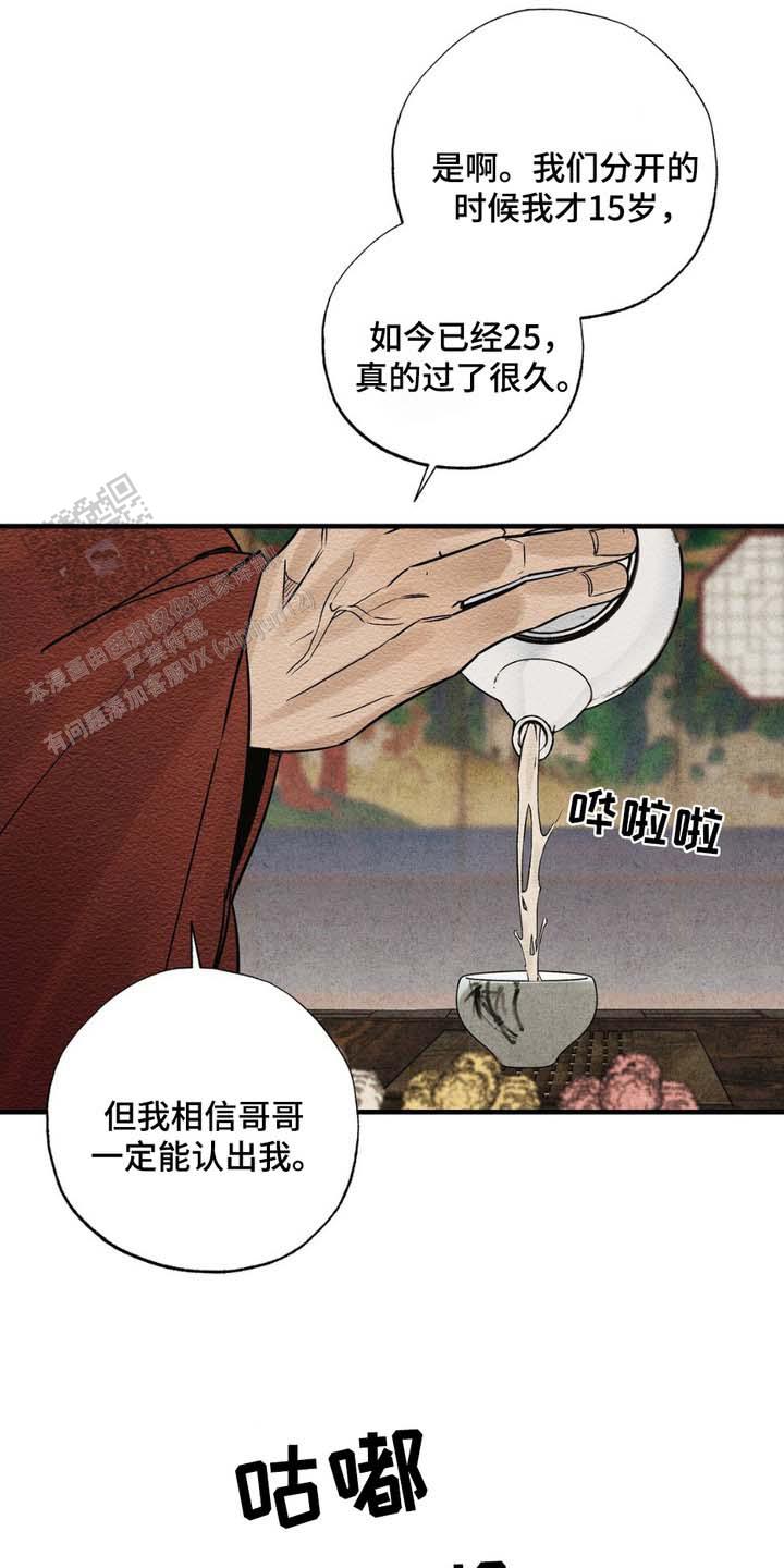 暴君的初恋漫画,第4话5图