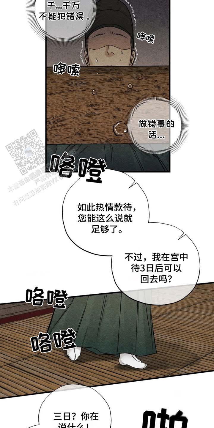 暴君的初恋漫画,第5话5图