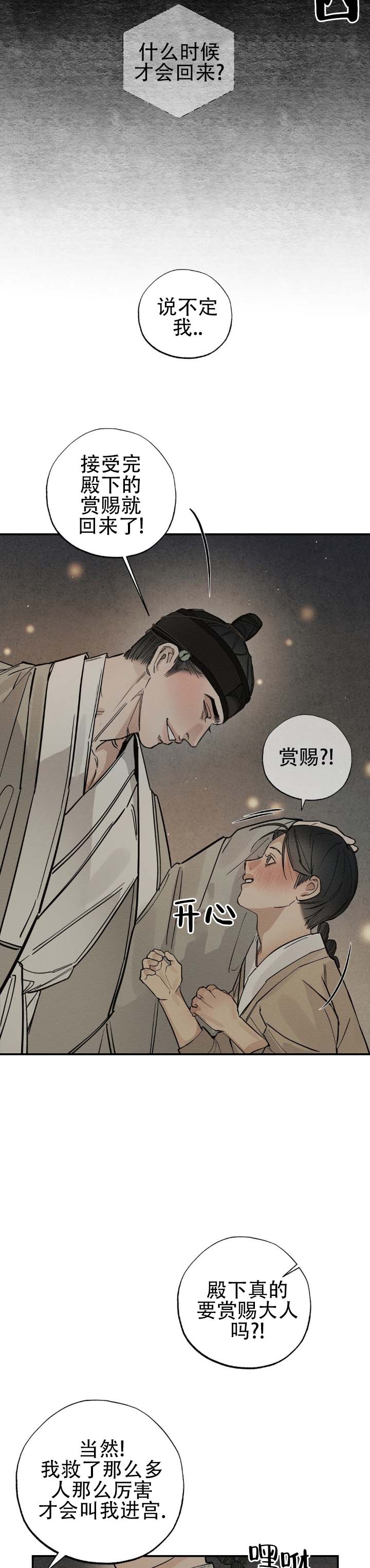 暴君的初恋漫画,第3话2图