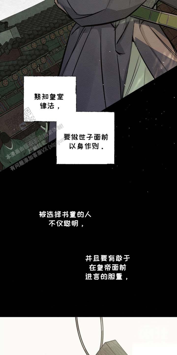 暴君的初恋漫画,第6话2图