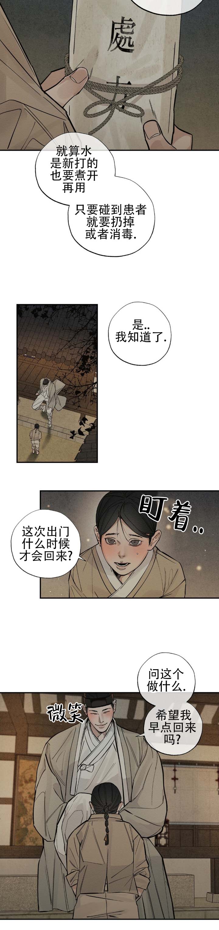 暴君的初恋漫画,第2话5图