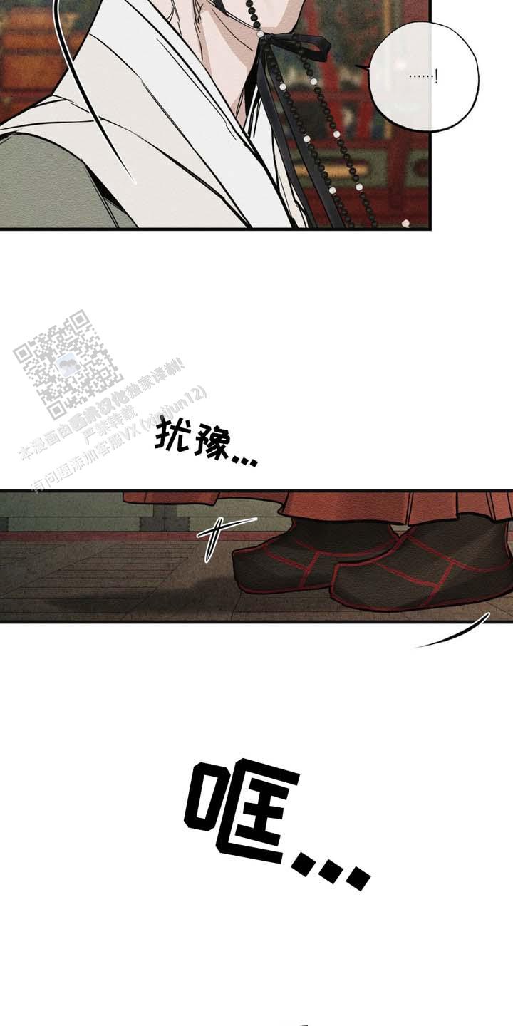 暴君的初恋漫画,第4话3图